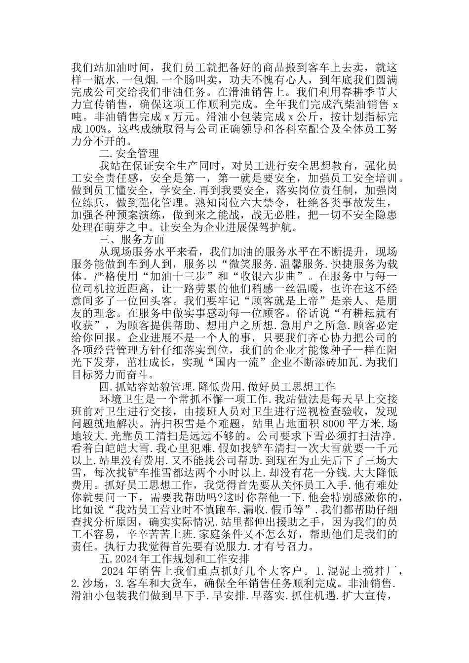2024年加油站工作总结和明年工作规划_第2页