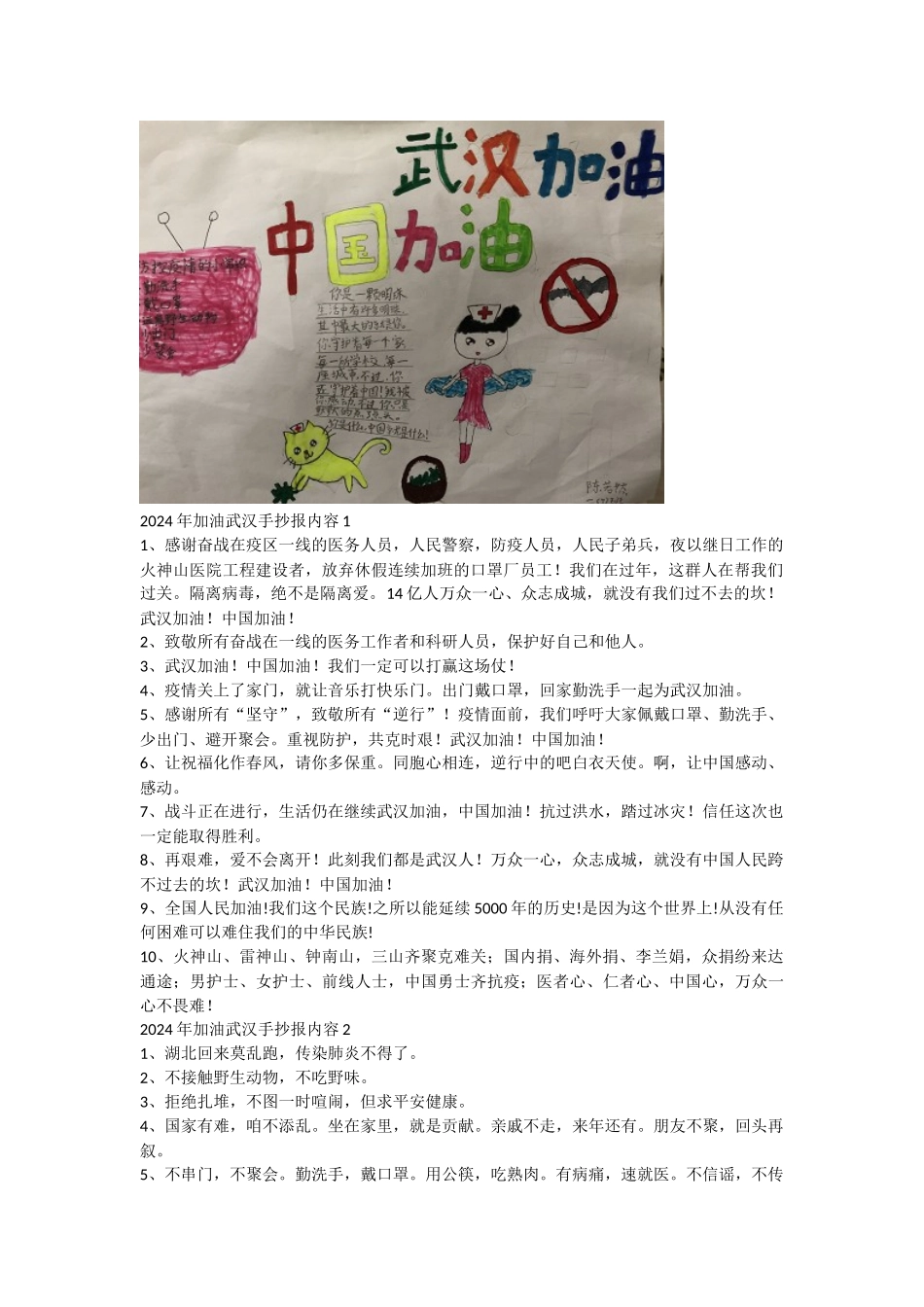 2024年加油武汉手抄报_第2页