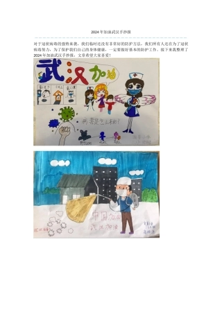 2024年加油武汉手抄报