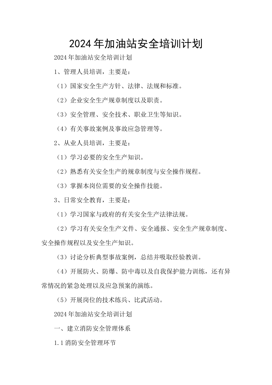 2024年加油站安全培训计划_第1页