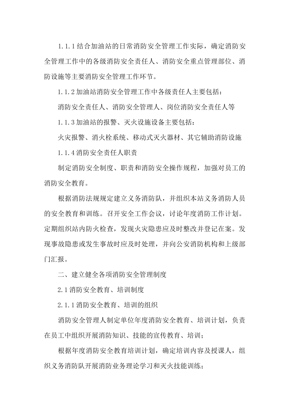 2024年加油站安全培训计划_第2页