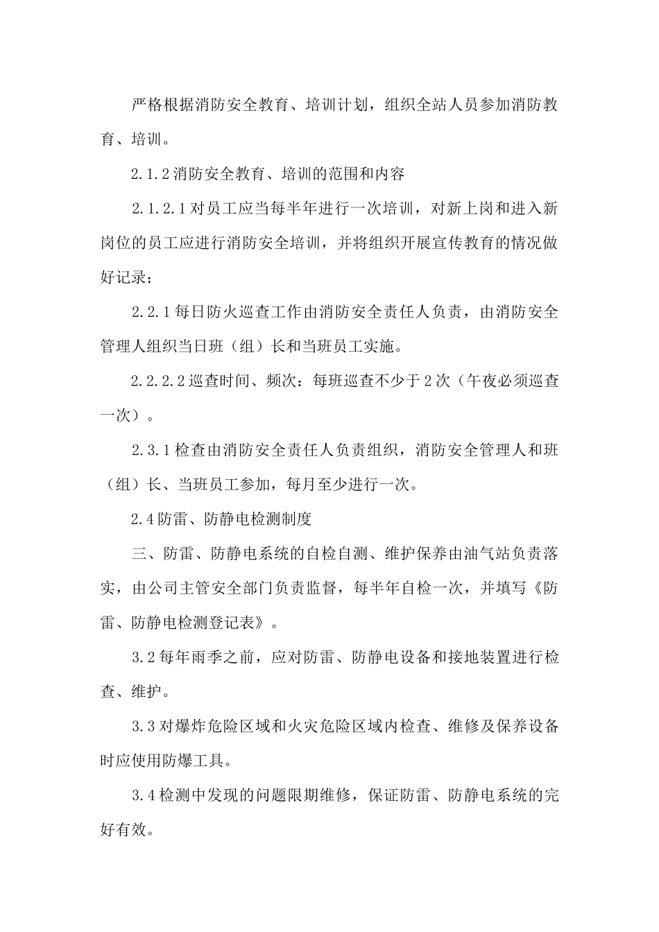 2024年加油站安全培训计划_第3页