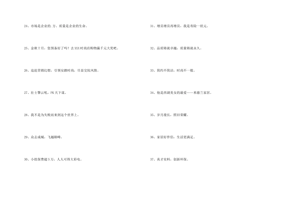 2024年加油打气的销售口号摘录43条_第3页