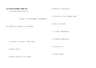 2024年加油打气的销售口号摘录43条