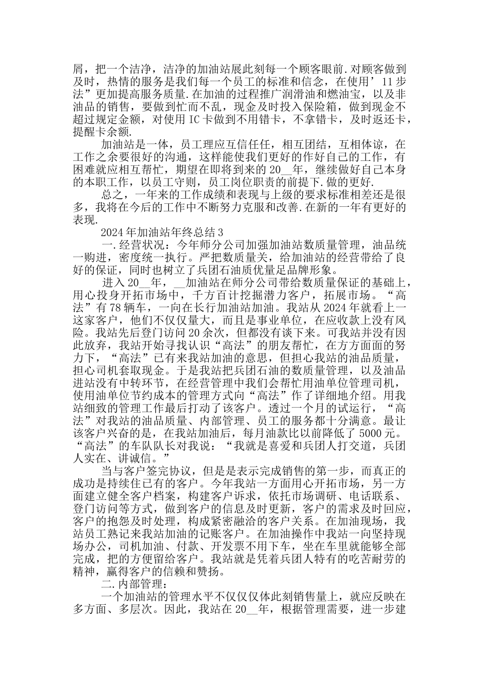 2024年加油站年终总结_第2页