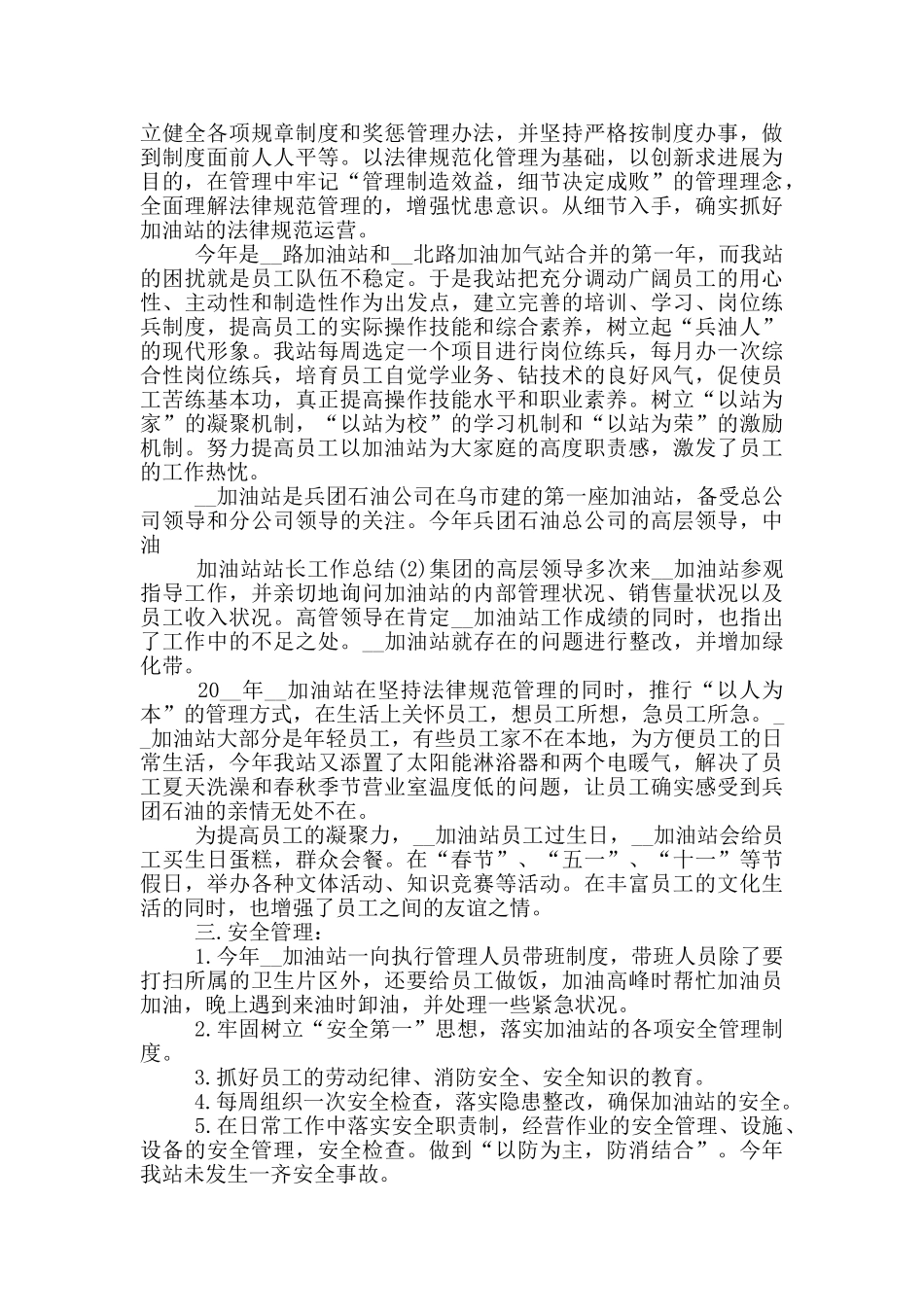 2024年加油站年终总结_第3页