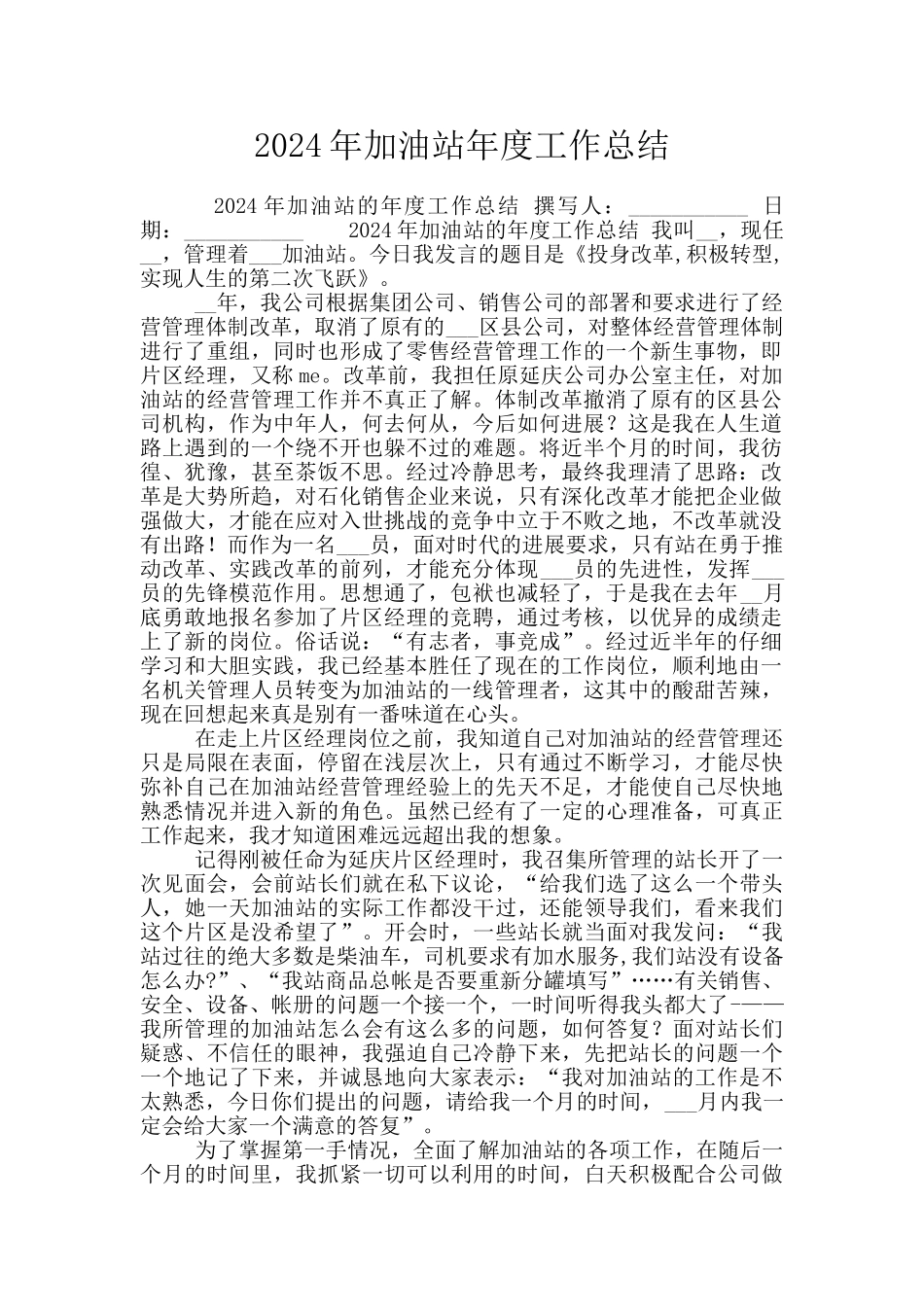 2024年加油站年度工作总结_第1页