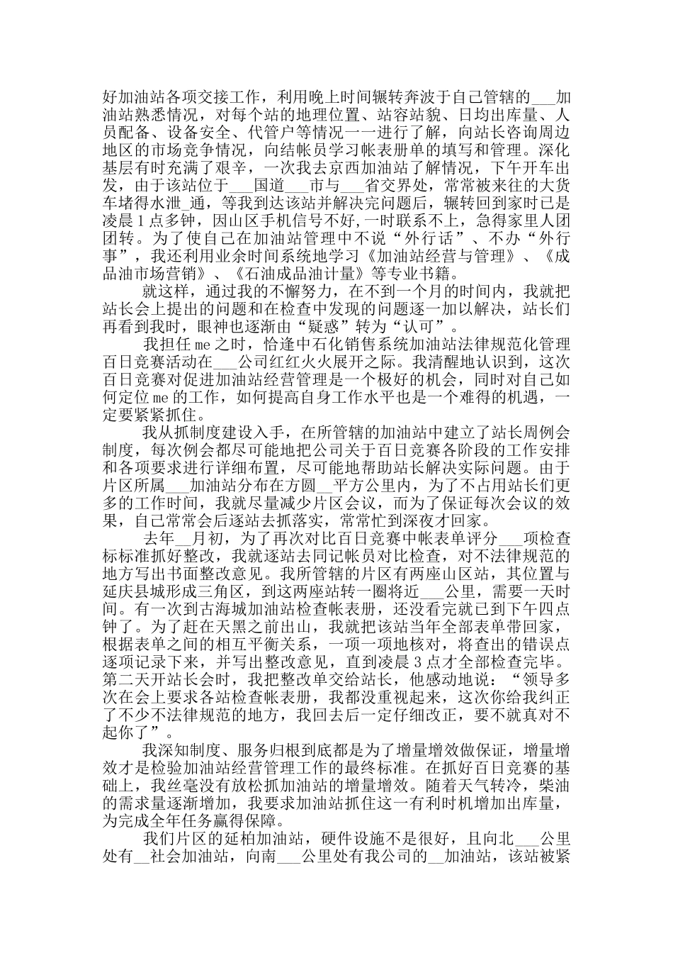 2024年加油站年度工作总结_第2页