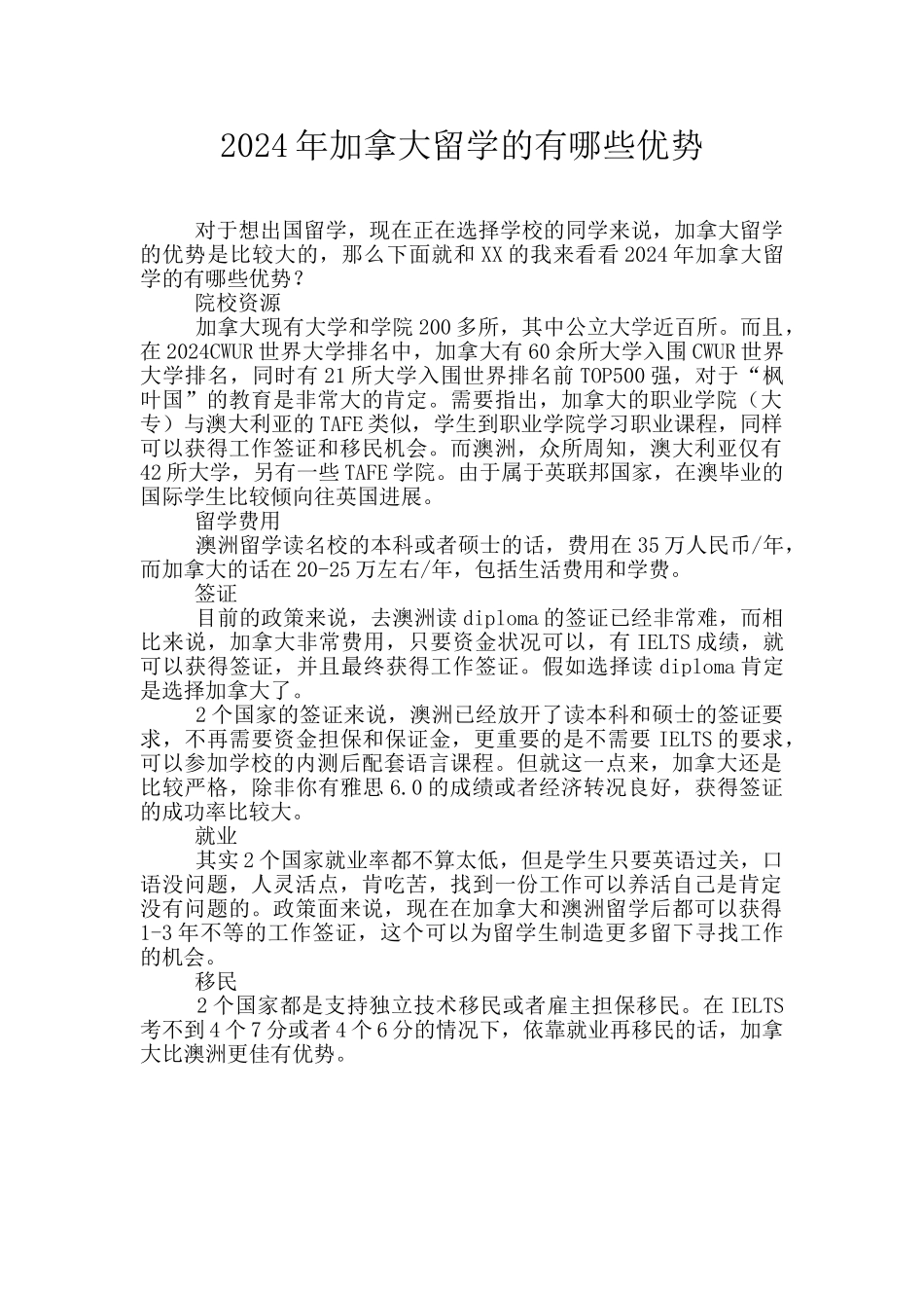 2024年加拿大留学的有哪些优势_第1页