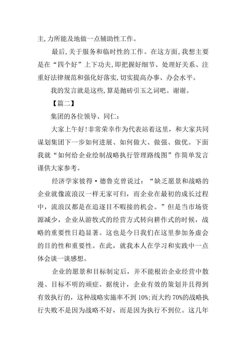 2024年务虚会发言材料五篇_第2页