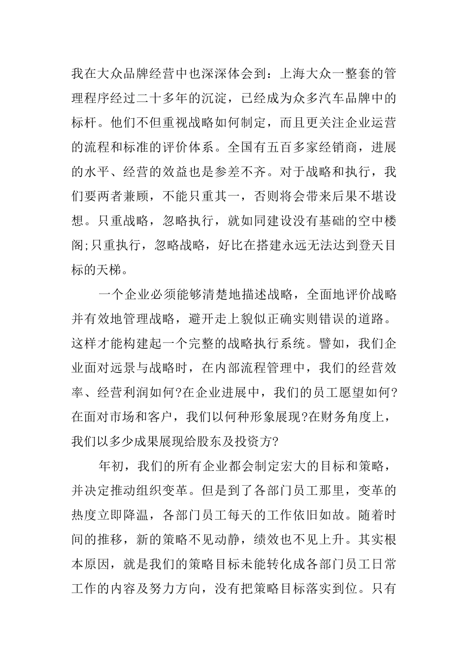 2024年务虚会发言材料五篇_第3页