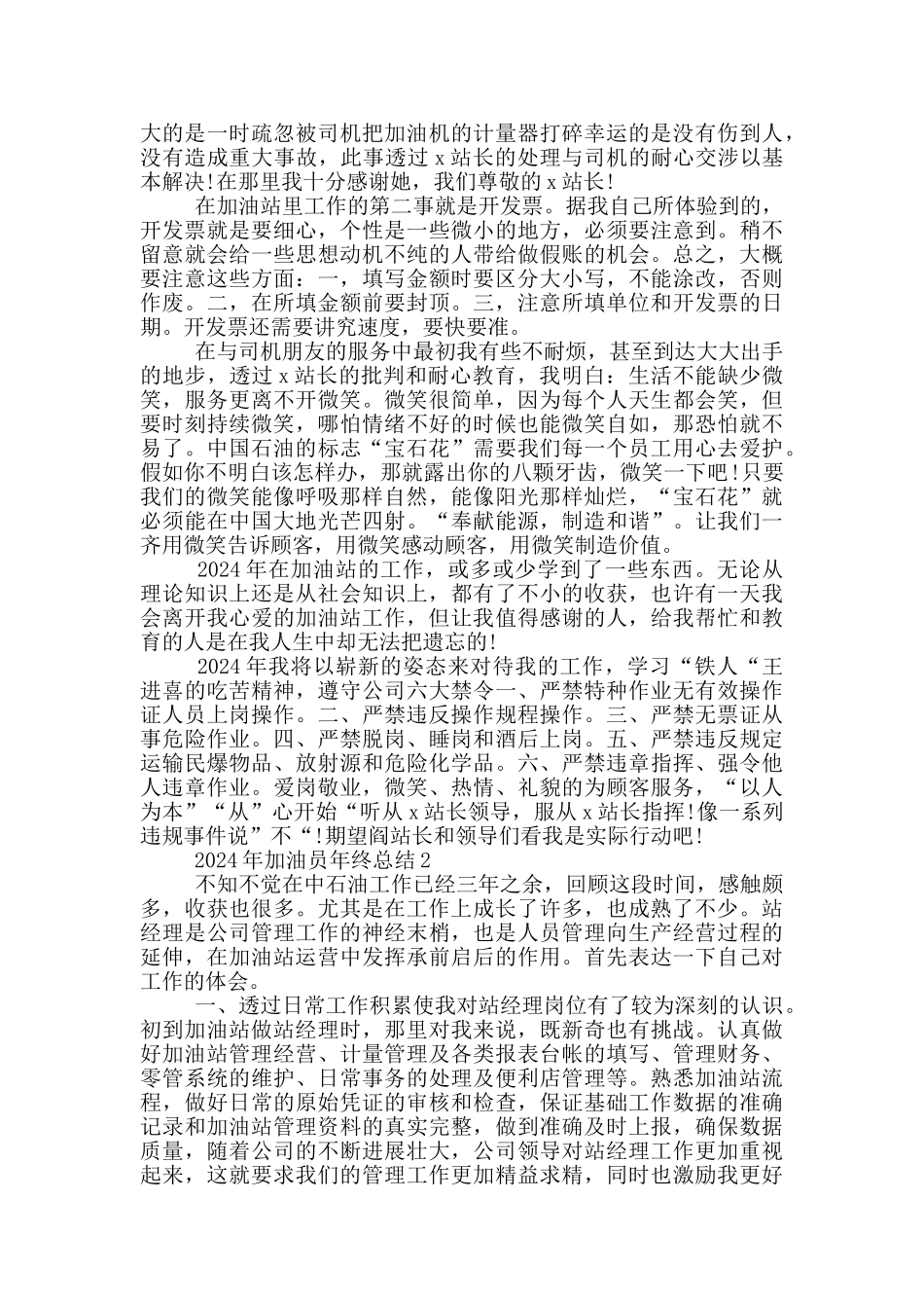 2024年加油员年终总结_第2页