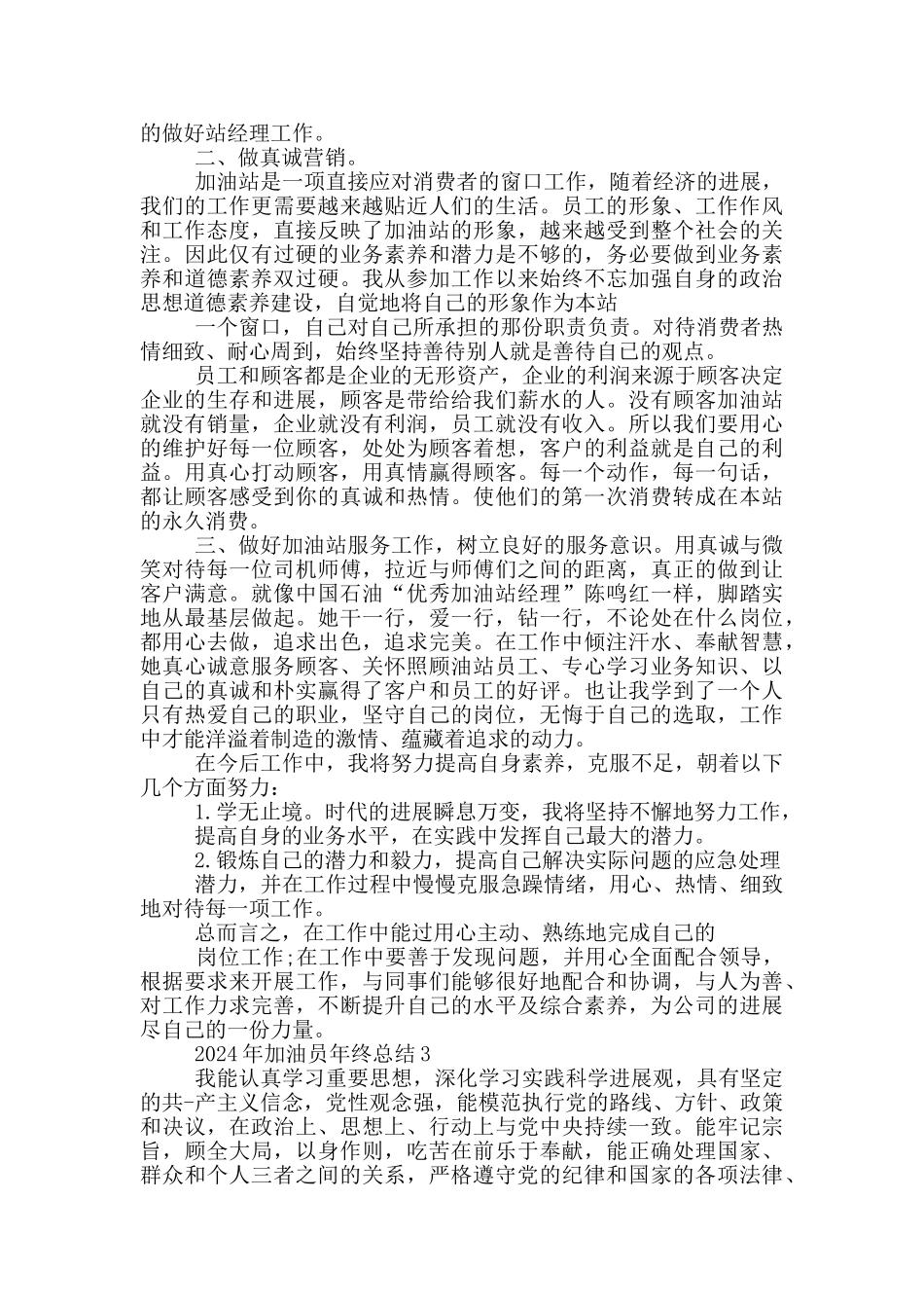 2024年加油员年终总结_第3页