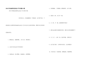 2024年加油的运动会口号合集50条
