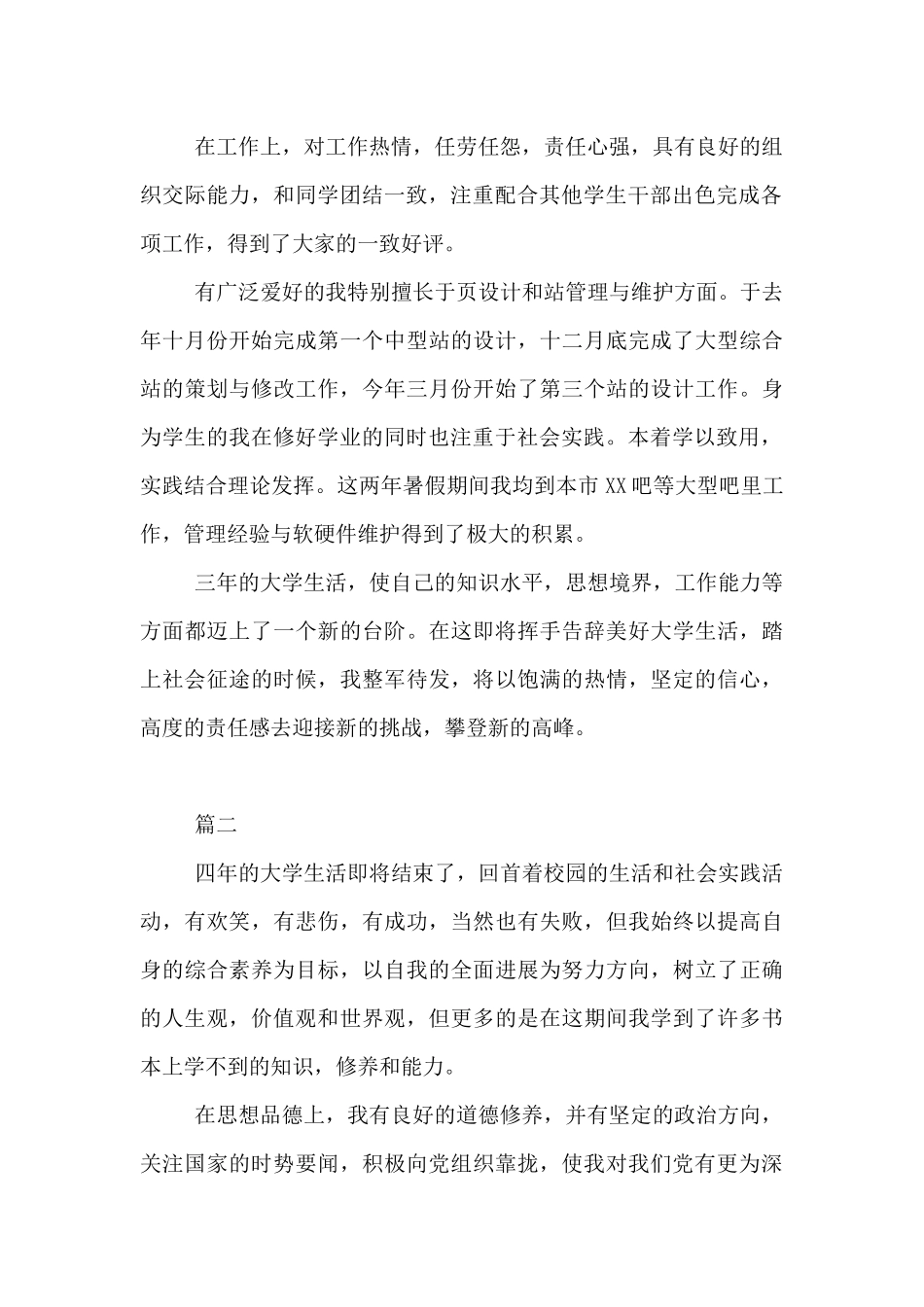 2024年动画专业毕业生自我鉴定范文3篇_第2页