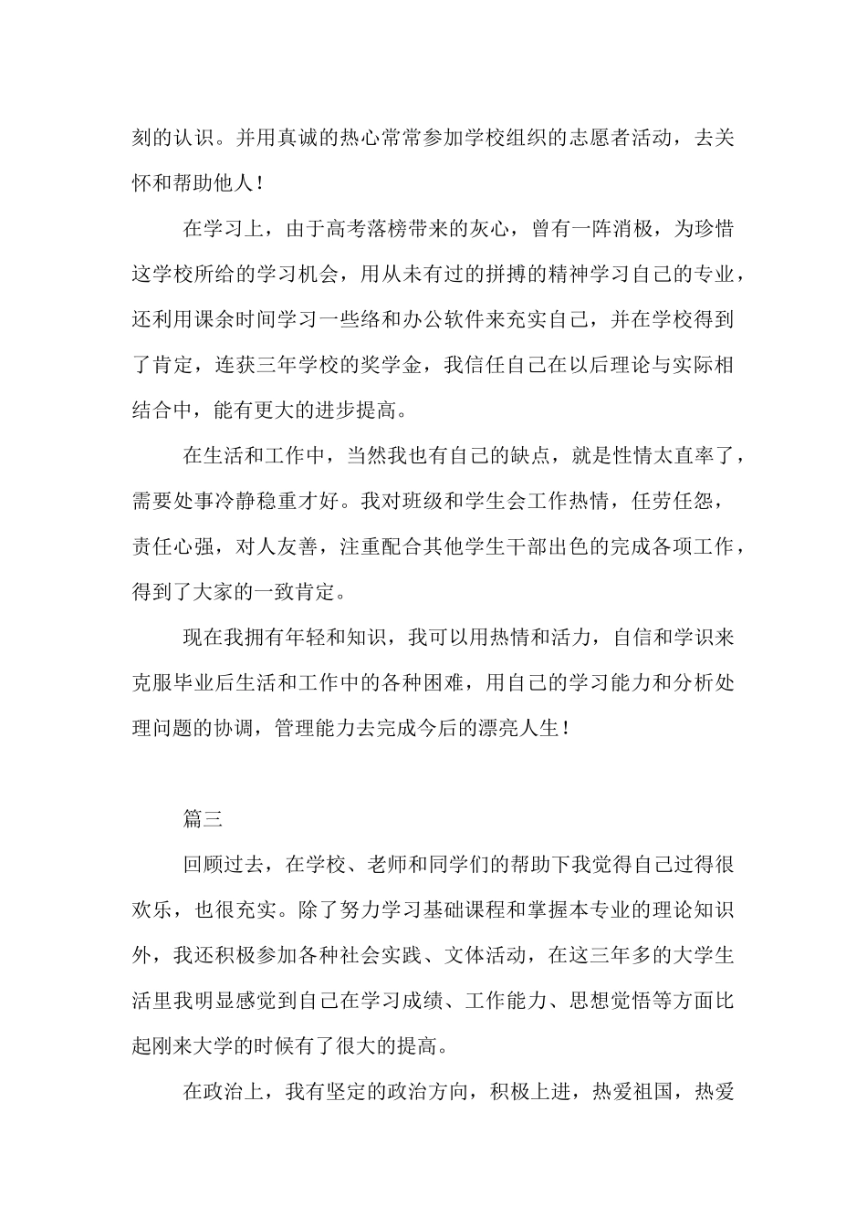 2024年动画专业毕业生自我鉴定范文3篇_第3页