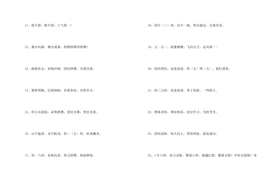 2024年加油的运动会口号锦集66句_第2页