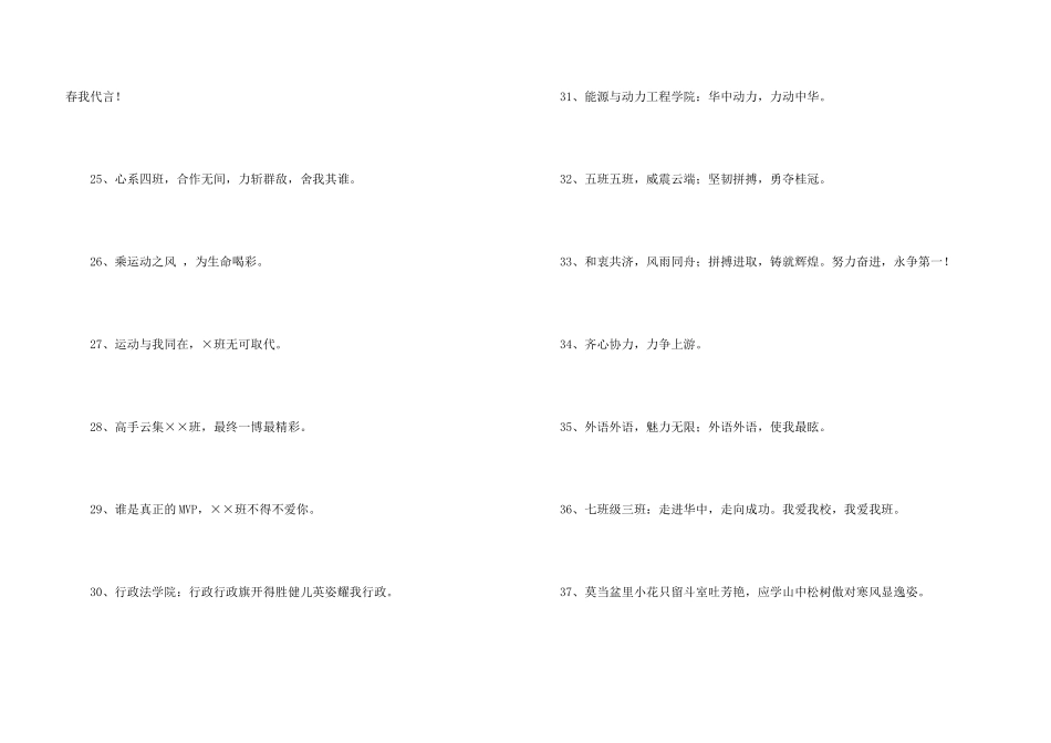 2024年加油的运动会口号锦集66句_第3页