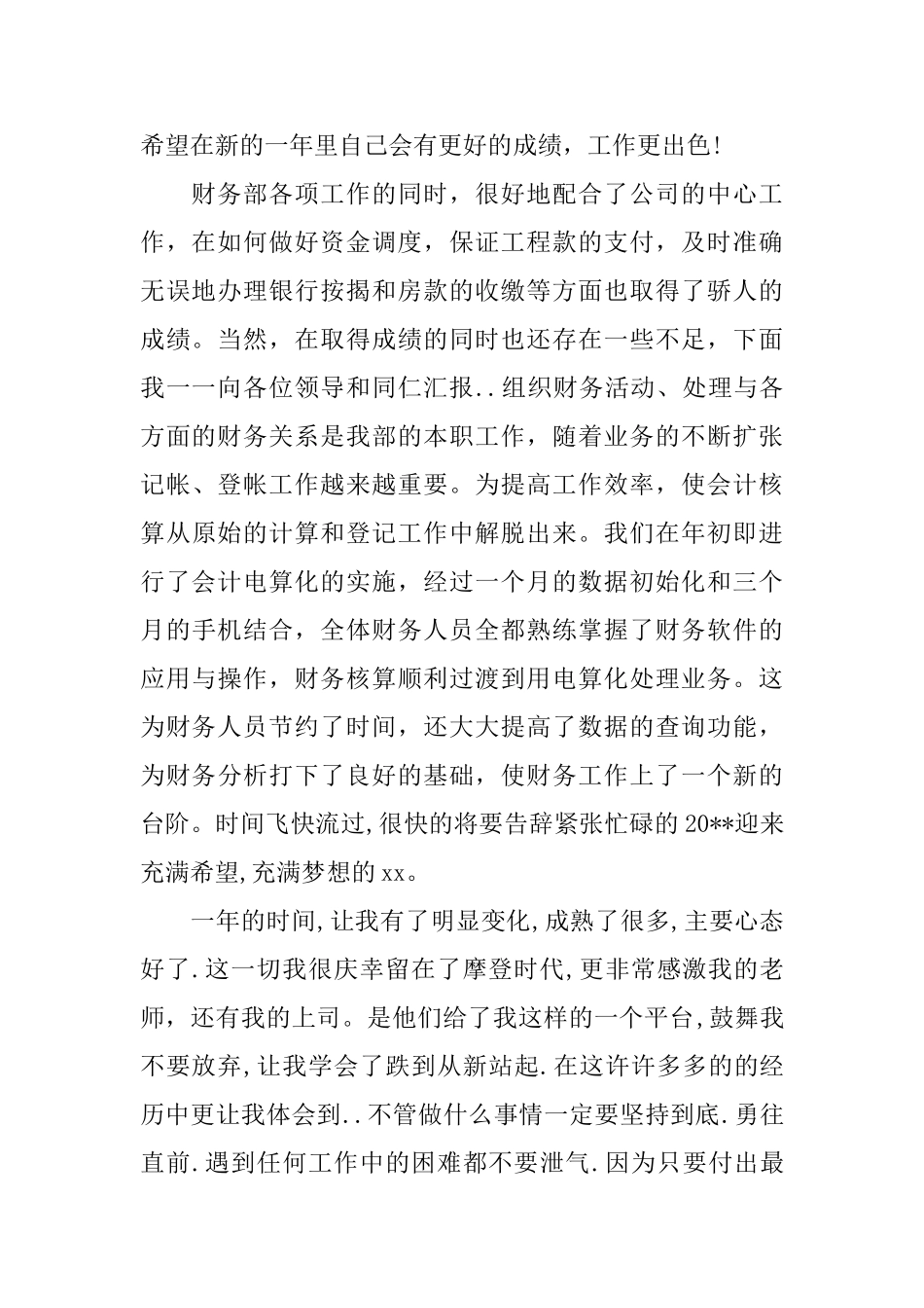 2024年助理会计年终个人工作总结_第2页