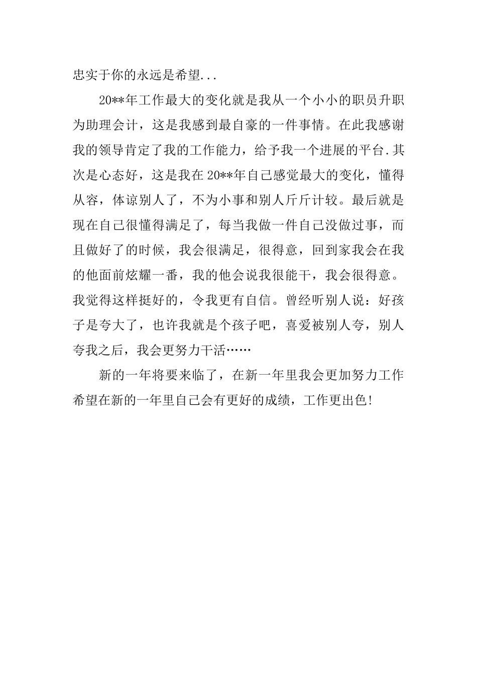2024年助理会计年终个人工作总结_第3页