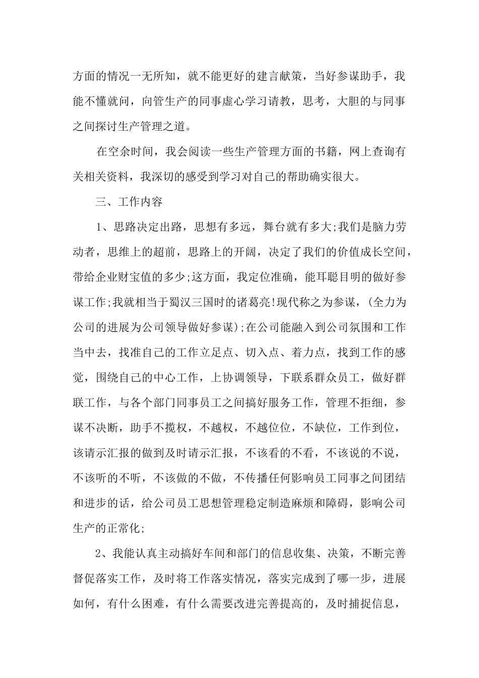 2024年助理半年工作总结_第2页
