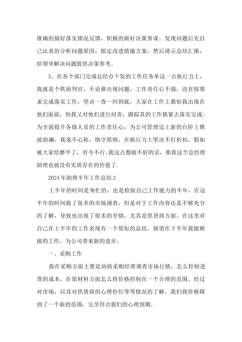 2024年助理半年工作总结_第3页