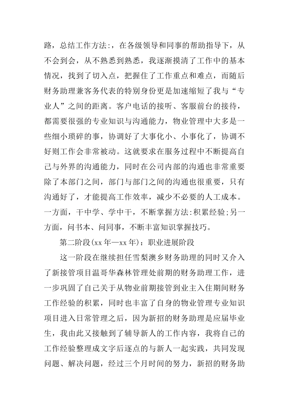 2024年助理会计年终总结_第2页