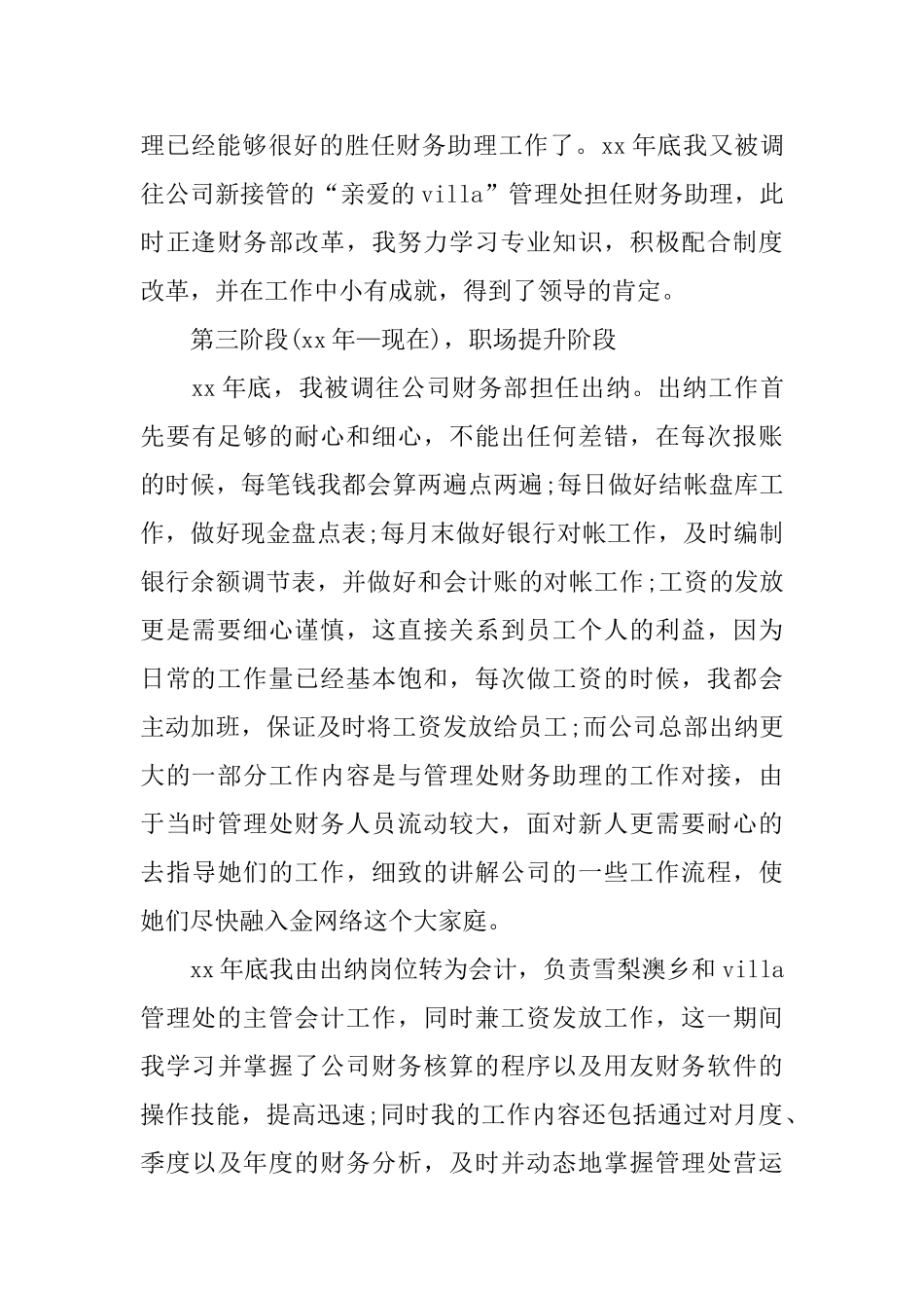 2024年助理会计年终总结_第3页