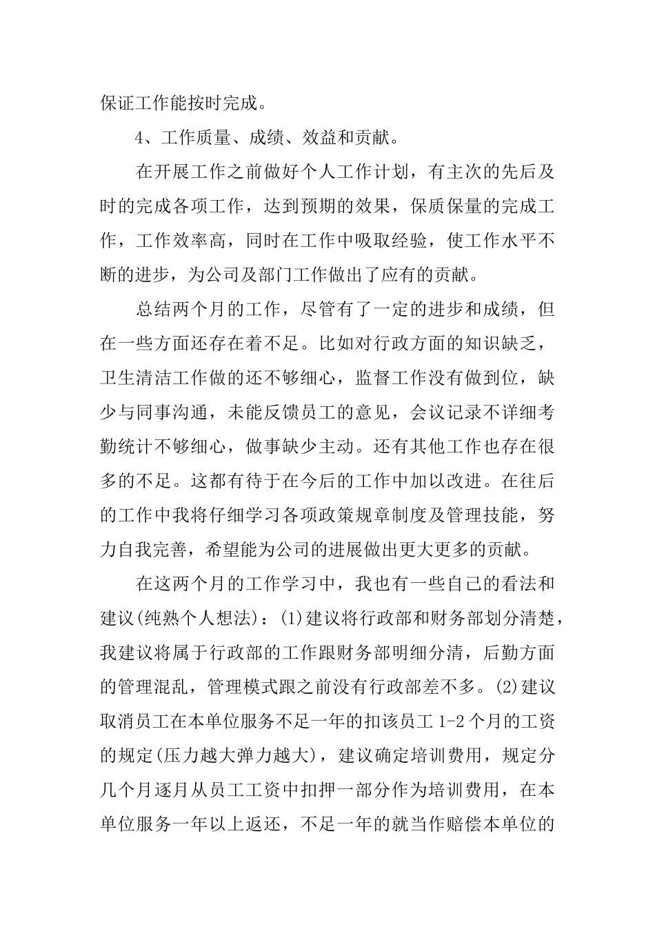 2024年助理试用期工作总结范文4篇_第3页