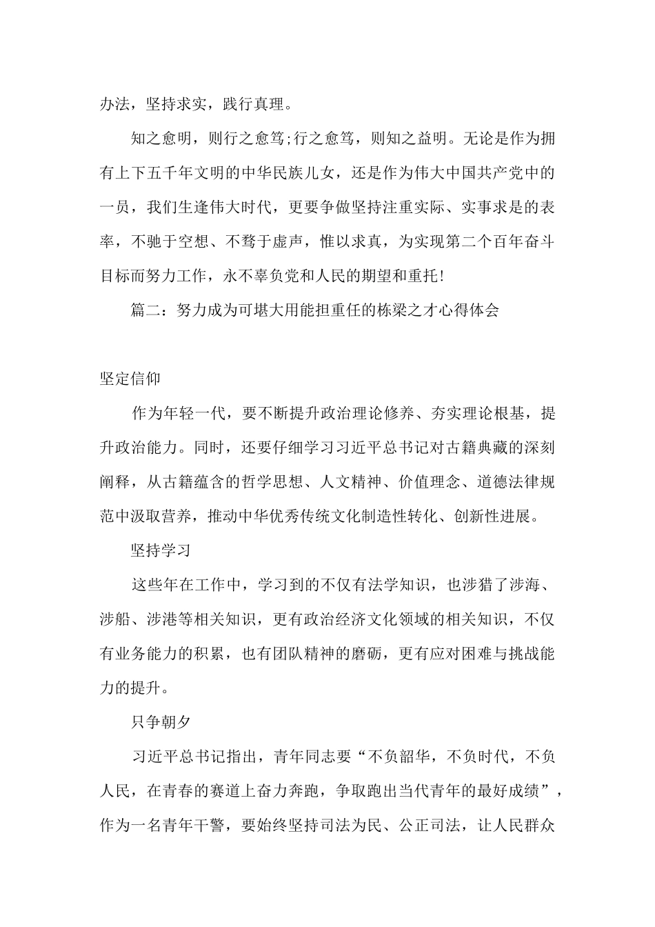 2024年努力成为可堪大用能担重任的栋梁之才心得体会200字优秀汇总_第2页