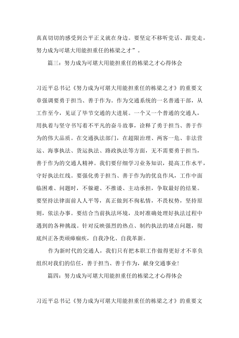 2024年努力成为可堪大用能担重任的栋梁之才心得体会200字优秀汇总_第3页