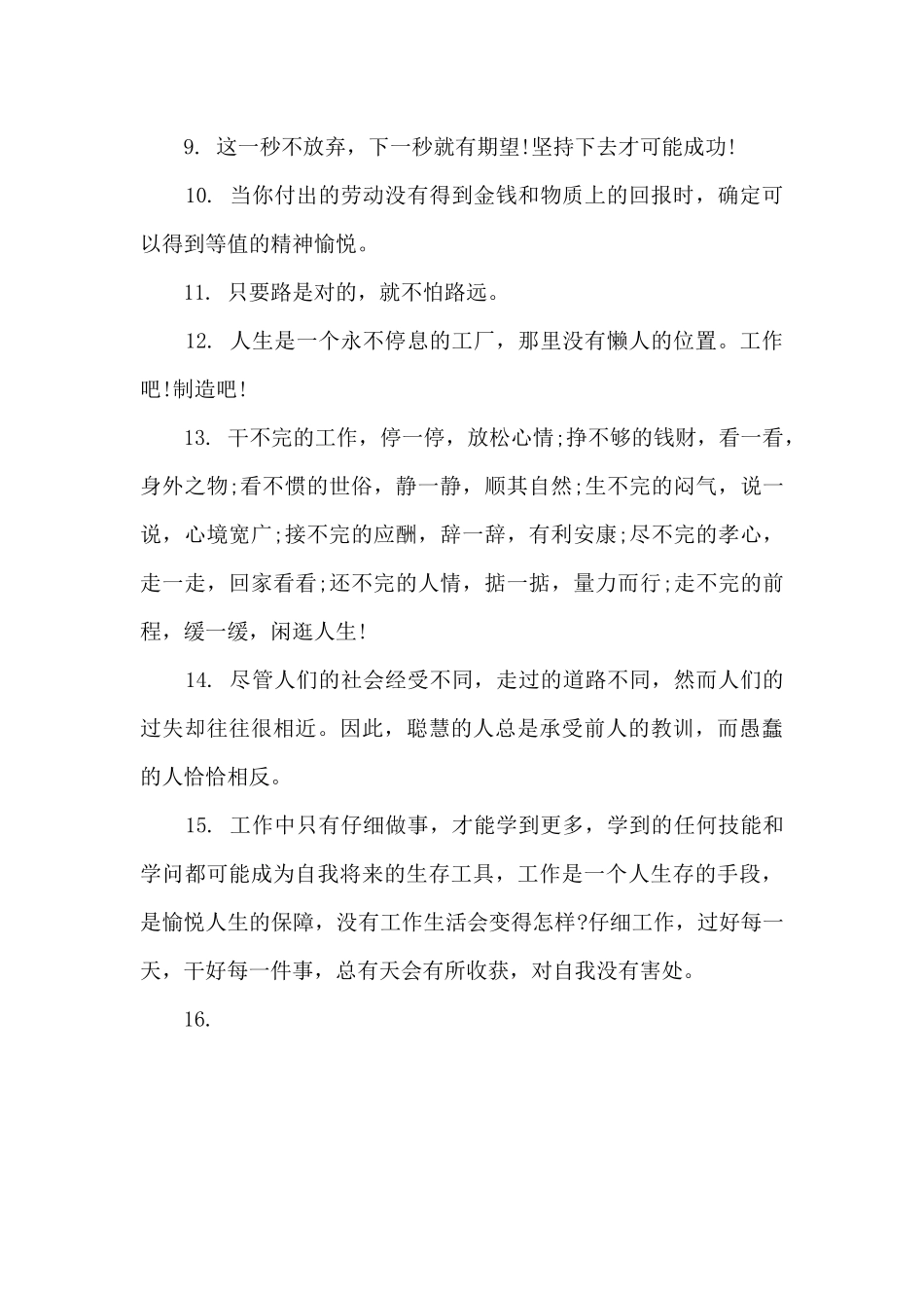 2024年努力奋斗励志的金句80条_第2页