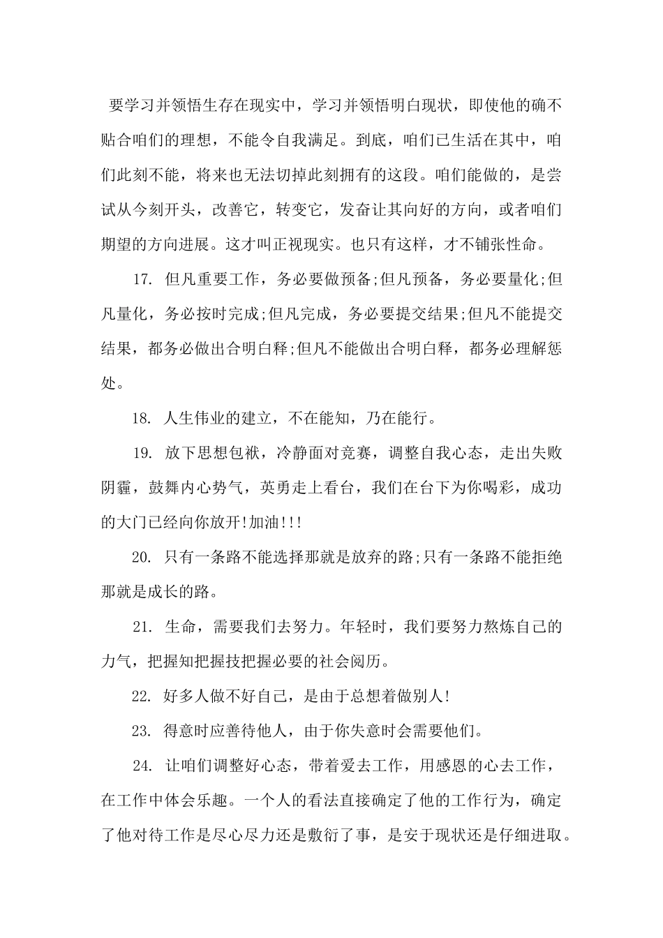 2024年努力奋斗励志的金句80条_第3页