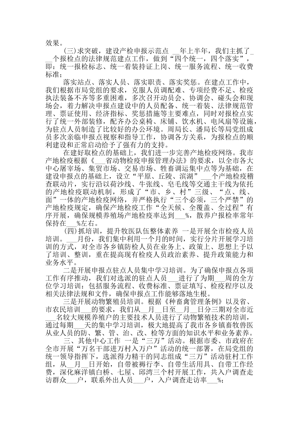 2024年动物卫生监督所上半年工作总结_第3页