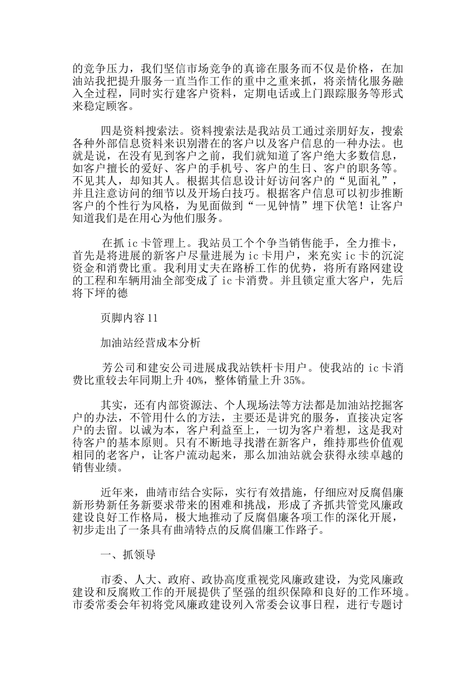 2024年加油站经验交流材料发言_第2页