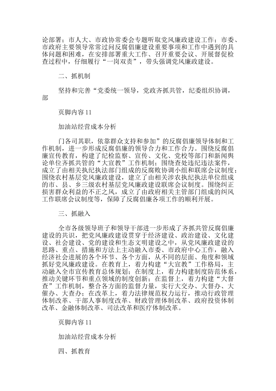 2024年加油站经验交流材料发言_第3页