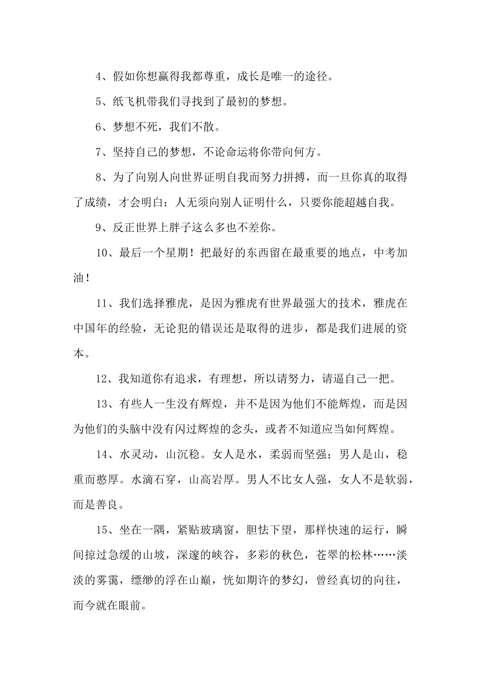 2024年励志名人语录汇编78句_第2页