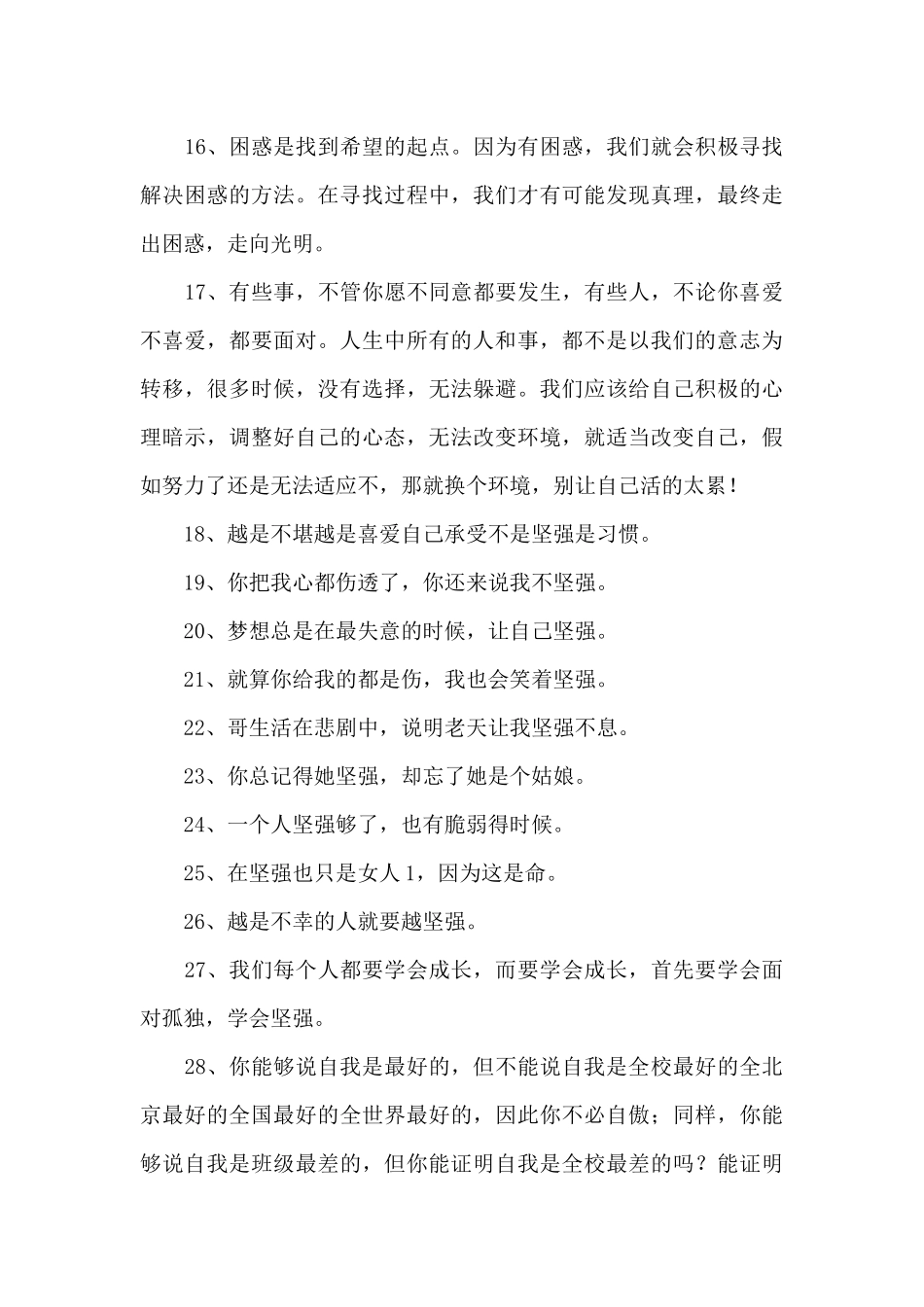 2024年励志名人语录汇编78句_第3页