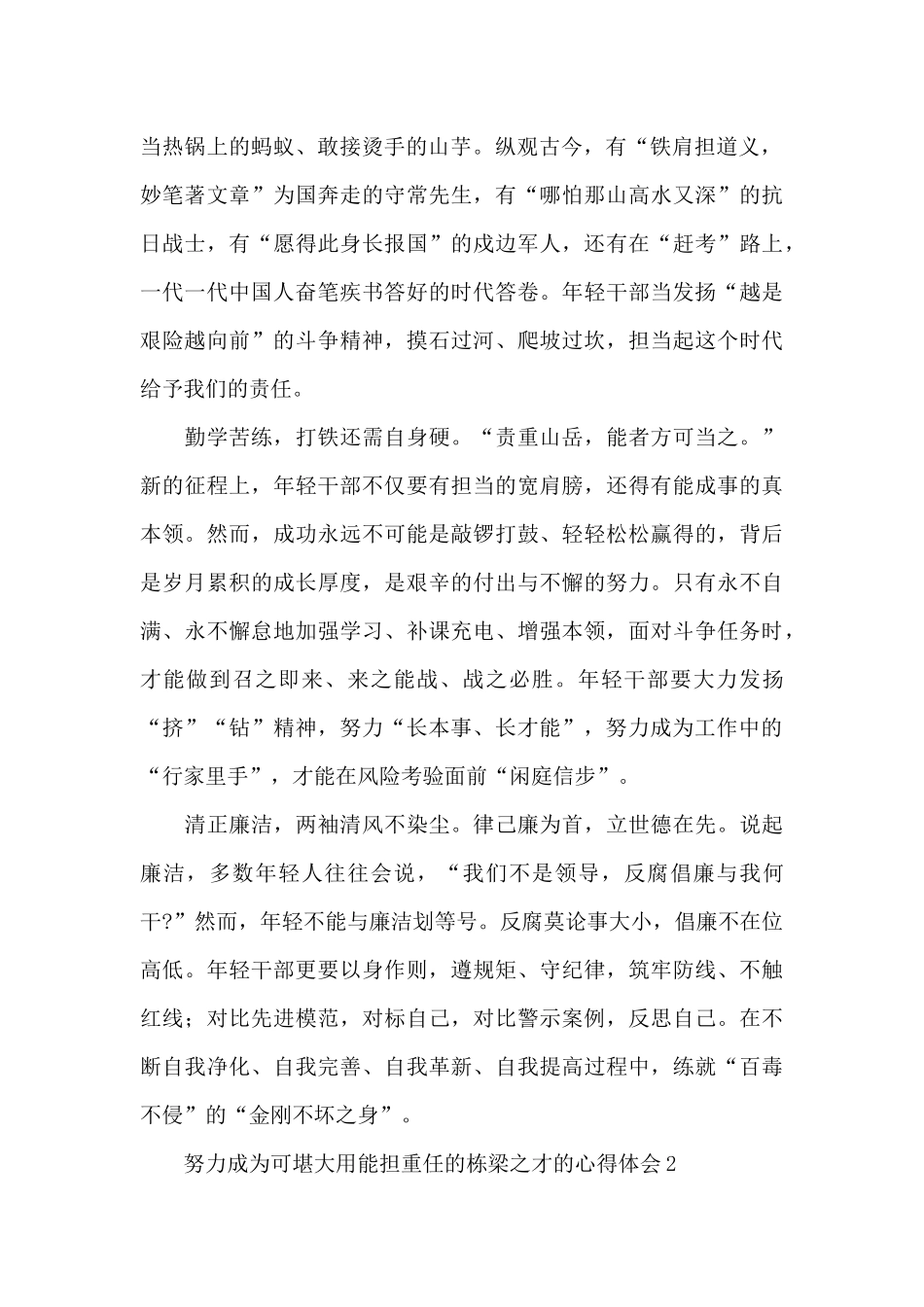 2024年努力成为可堪大用能担重任的栋梁之才的心得体会三篇_第2页