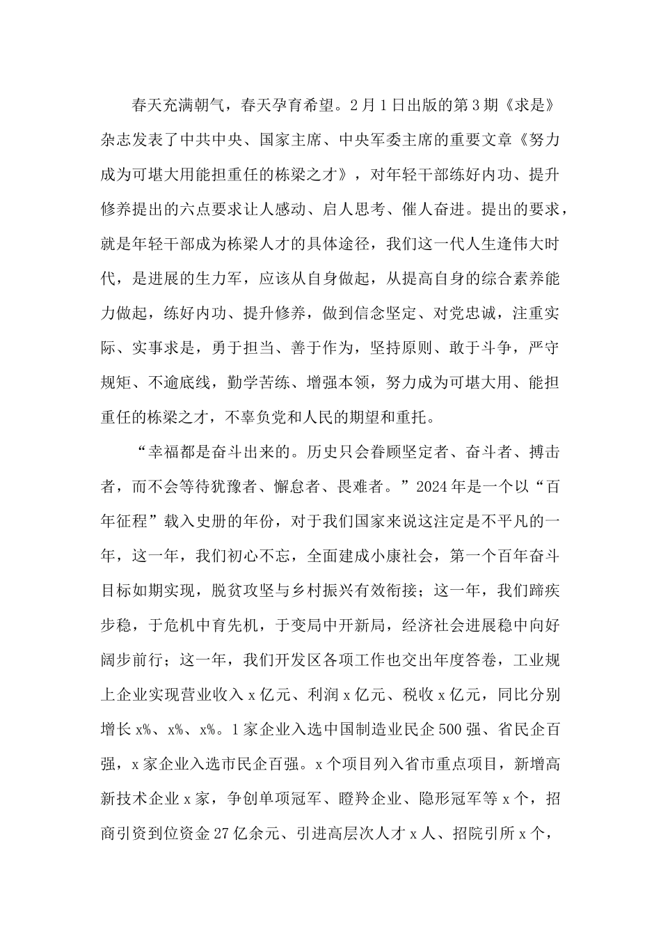 2024年努力成为可堪大用能担重任的栋梁之才的心得体会三篇_第3页