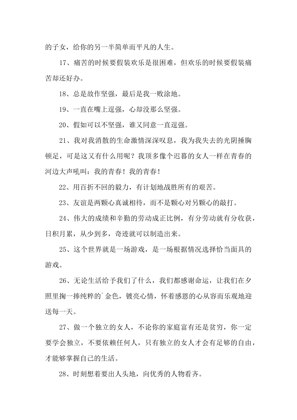 2024年励志名人语录汇编59句_第3页