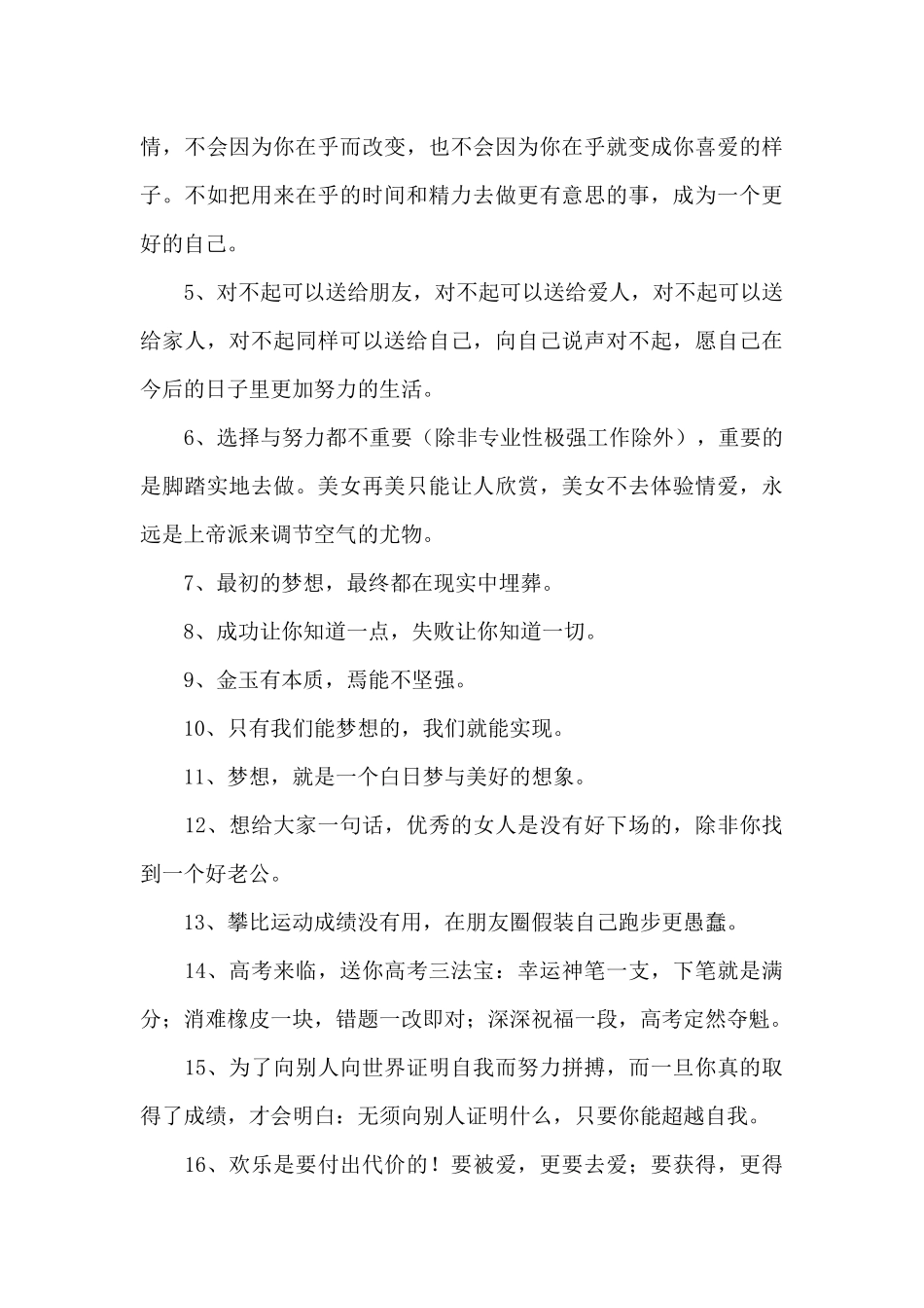 2024年励志名人语录69句_第2页