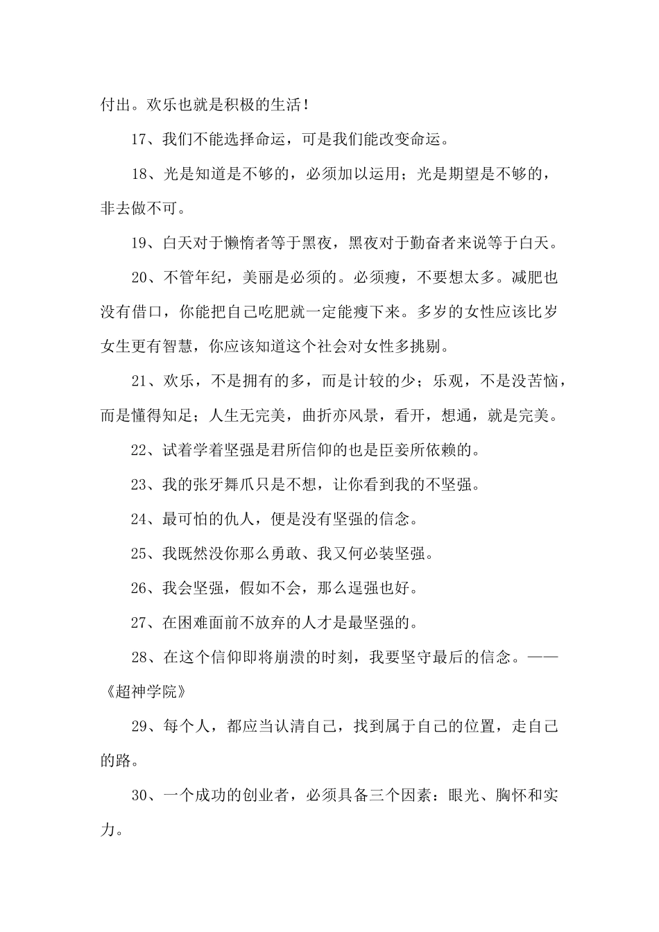 2024年励志名人语录69句_第3页