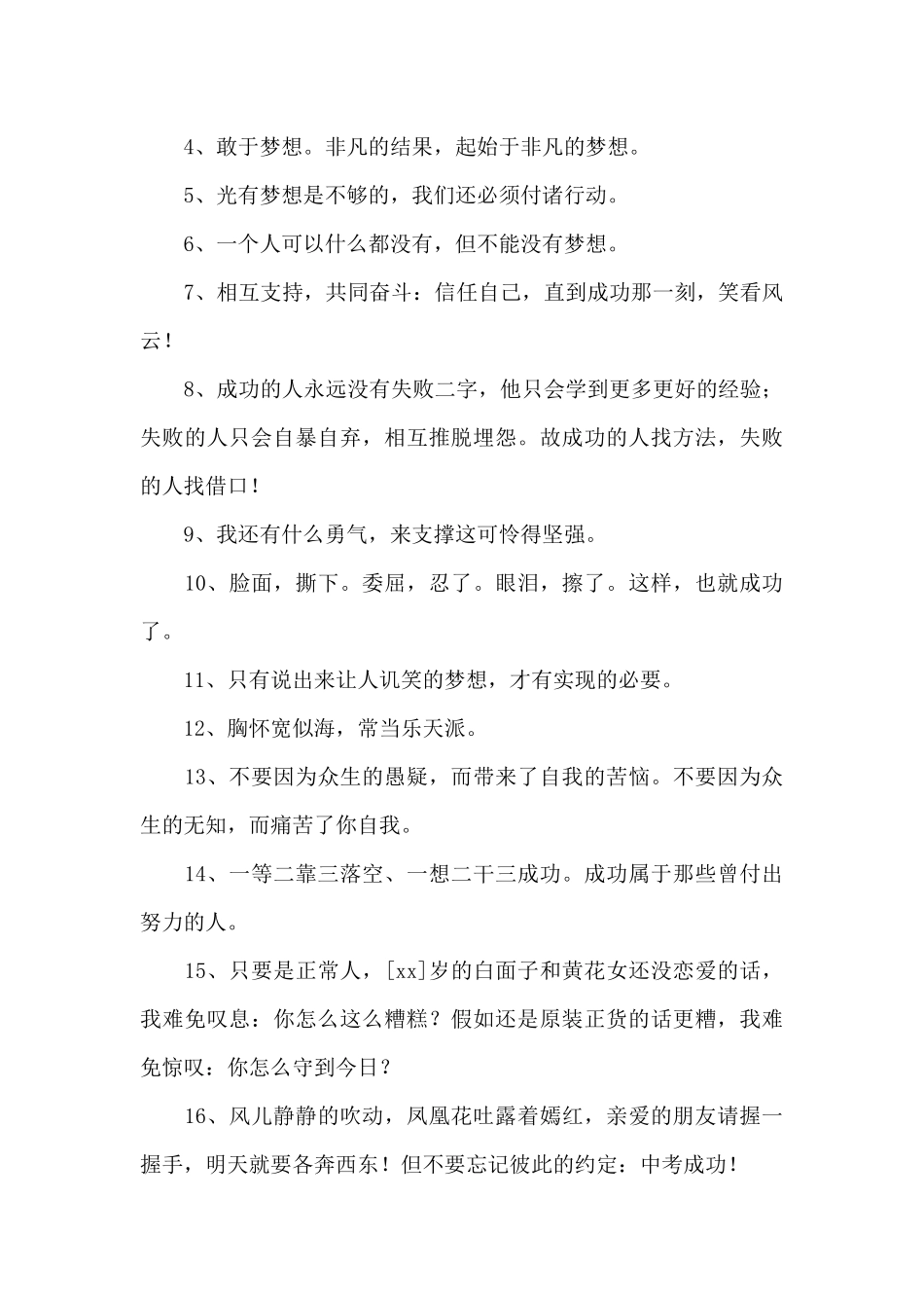 2024年励志名人语录集合98条_第2页