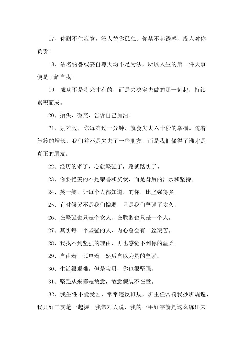 2024年励志名人语录集合98条_第3页