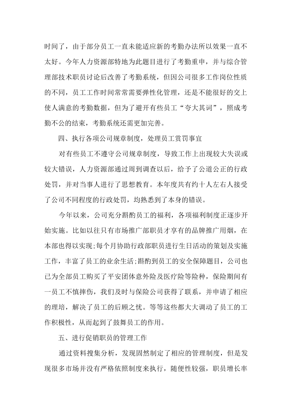 2024年助理个人年终工作总结5篇_第2页