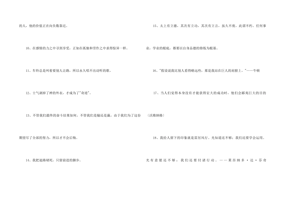 2024年励志名言49句_第2页