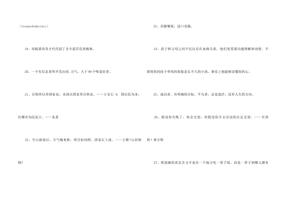 2024年励志名言49句_第3页