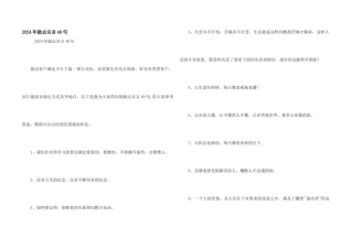 2024年励志名言49句