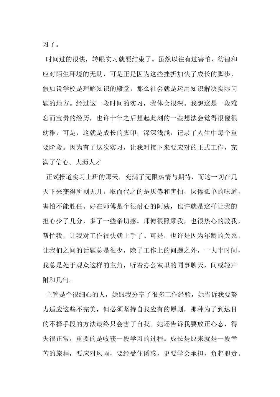 2024年助理实习报告优秀范文5篇_第3页